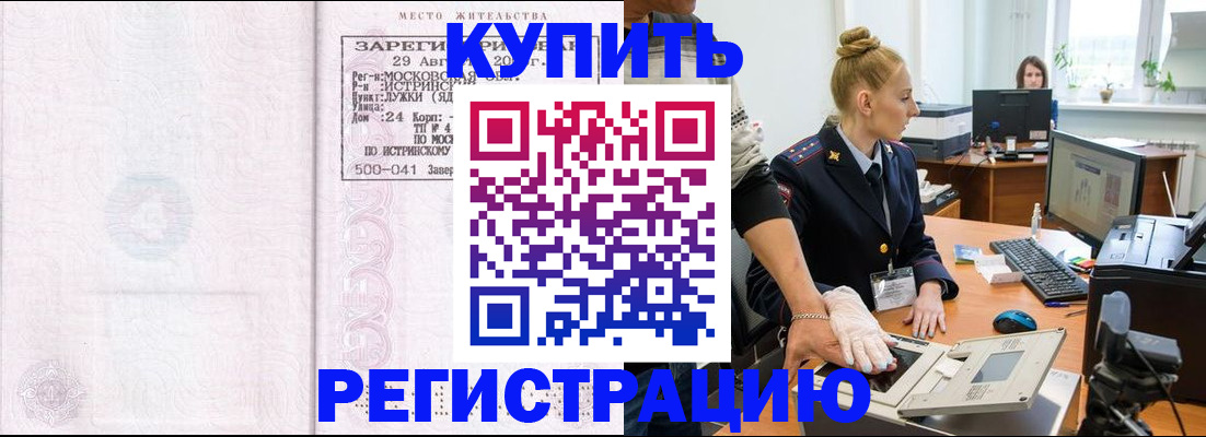 временная регистрация надежно в Шимановске