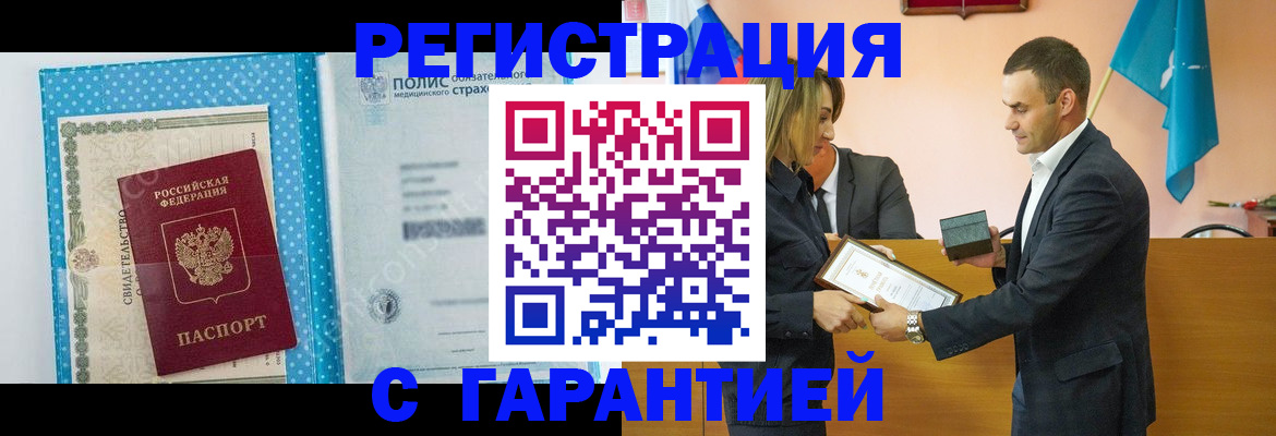 прописка для работы в Шимановске